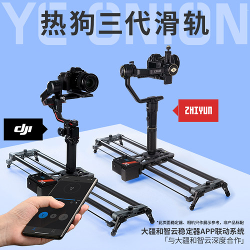 洋葱工厂三代电动滑轨联动稳定器