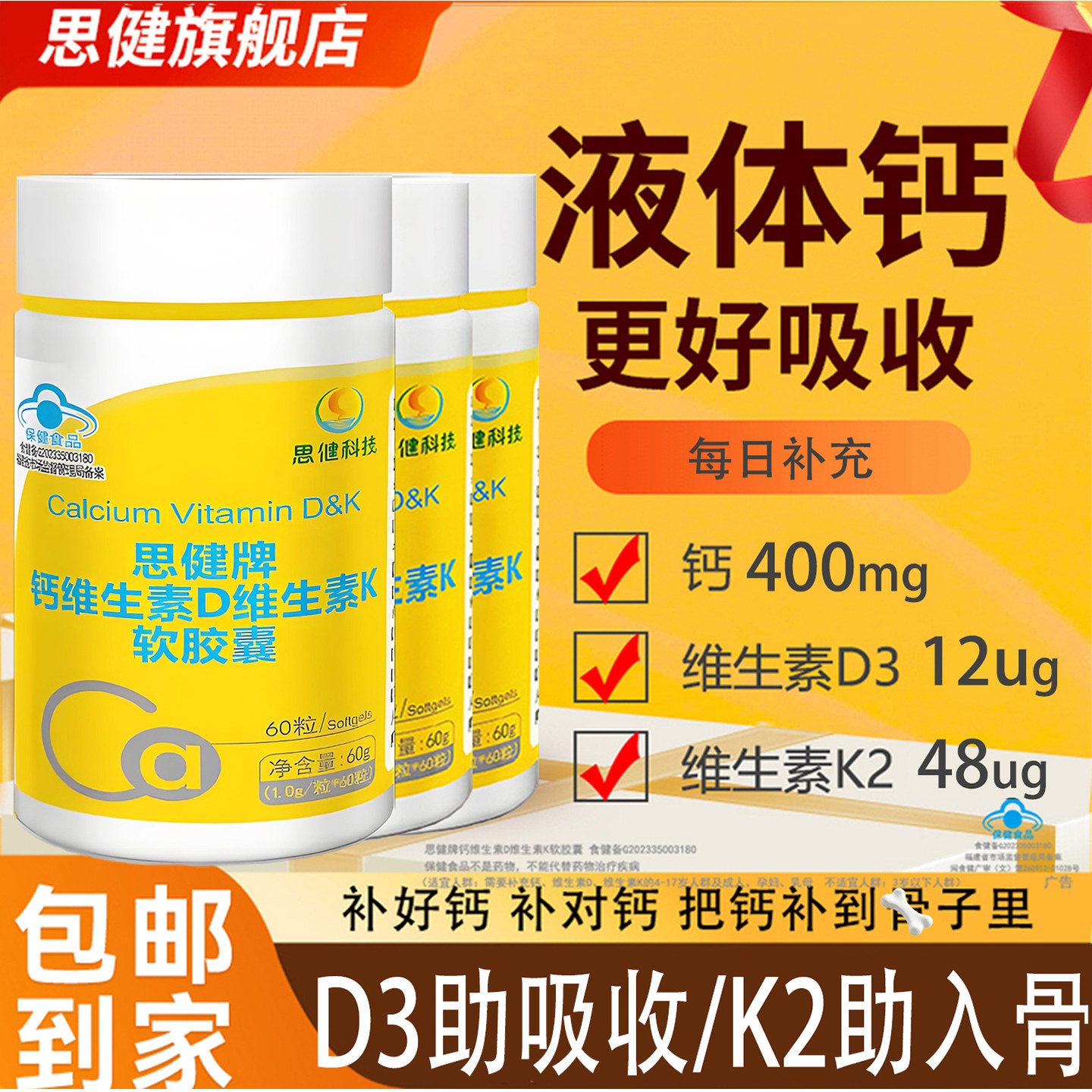 思健液体钙儿童成长专用青少年学生女性中老年补钙骨质维生素d3k2