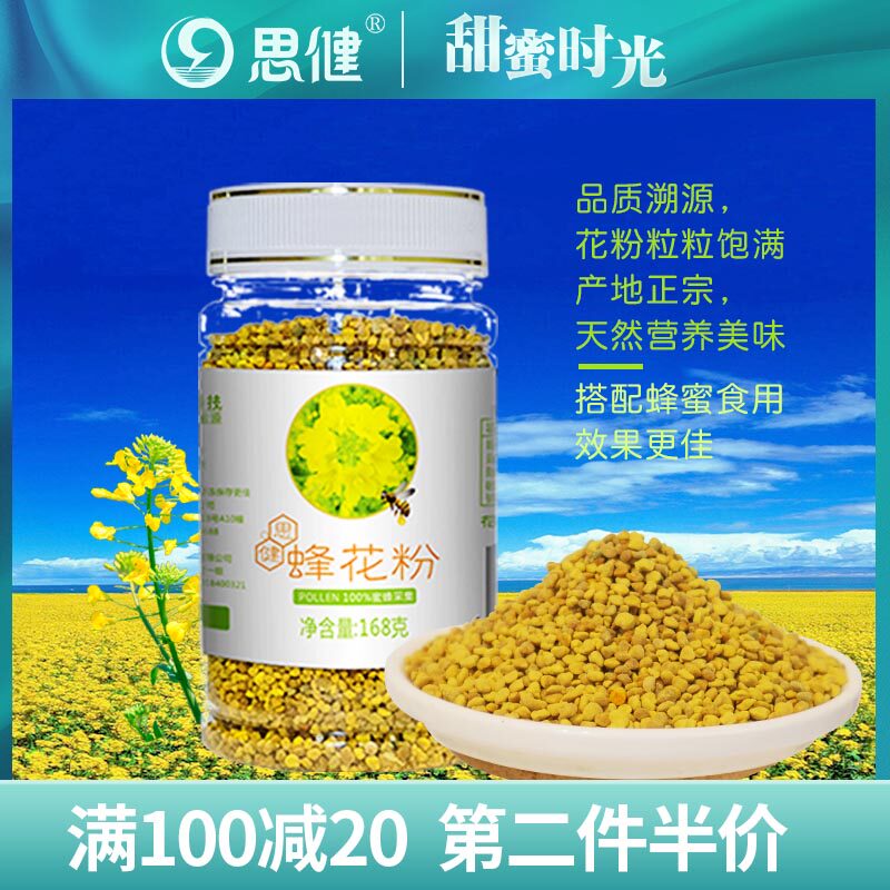 纯天然油菜花粉正品蜂花粉多少钱 纯天然油菜花粉正品蜂花粉优惠券免费领取 有条鱼