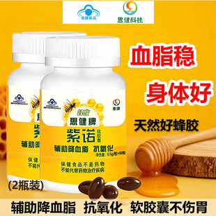 思健紫诺蜂胶软胶囊官方旗舰店中老年成人辅助降血脂抗氧化正品