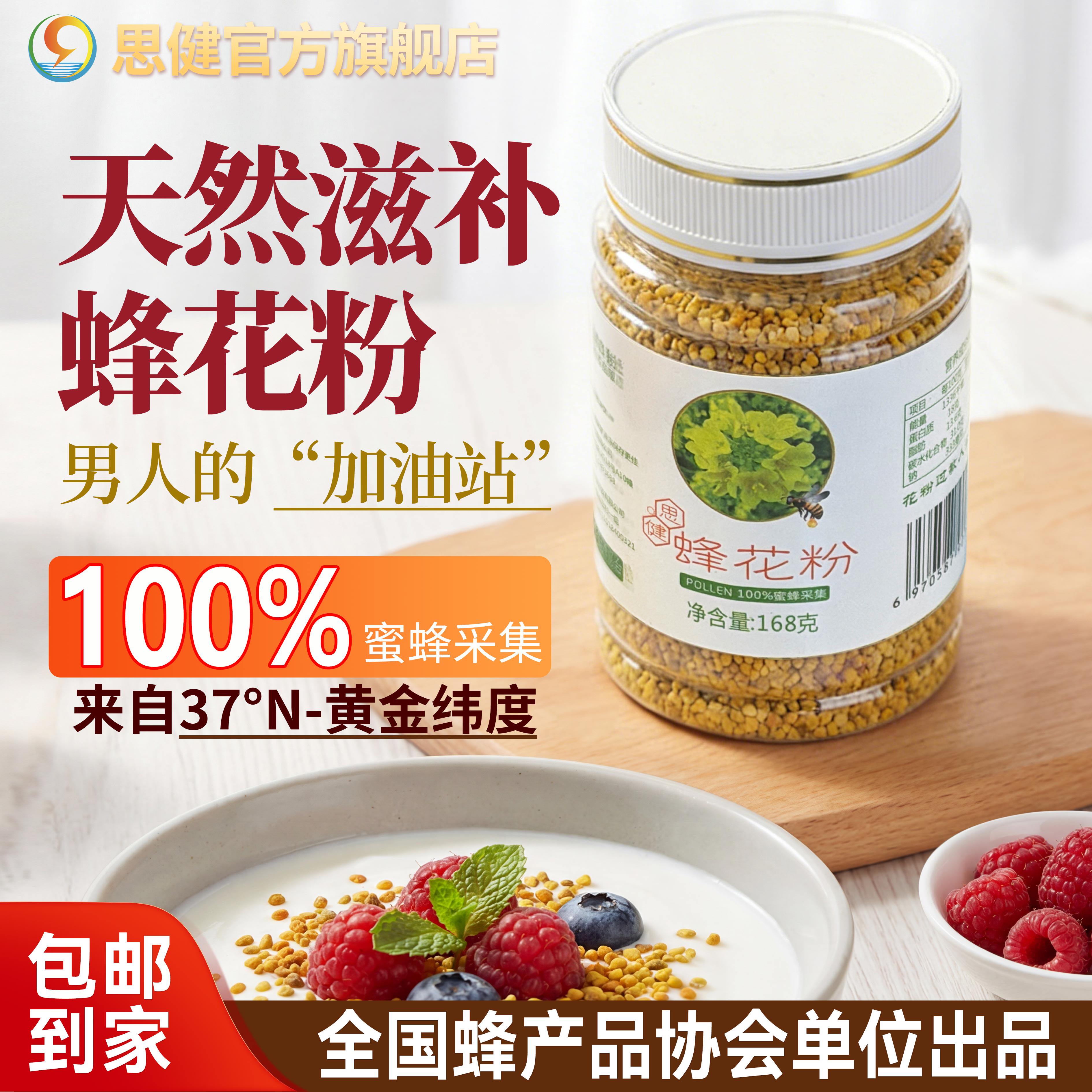 思健蜂花粉168克天然官方正品旗舰店食用保健正品未破壁油菜花粉