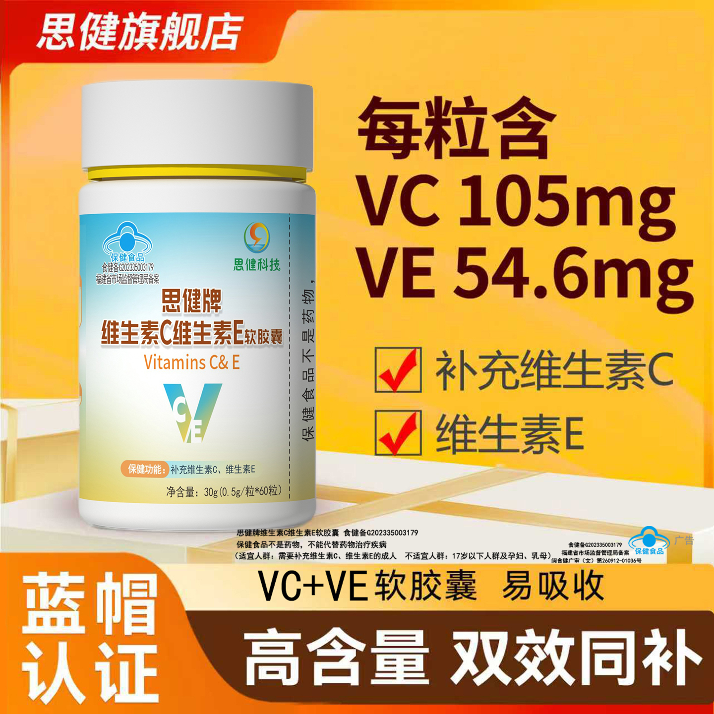 同时补维生素C维生素E