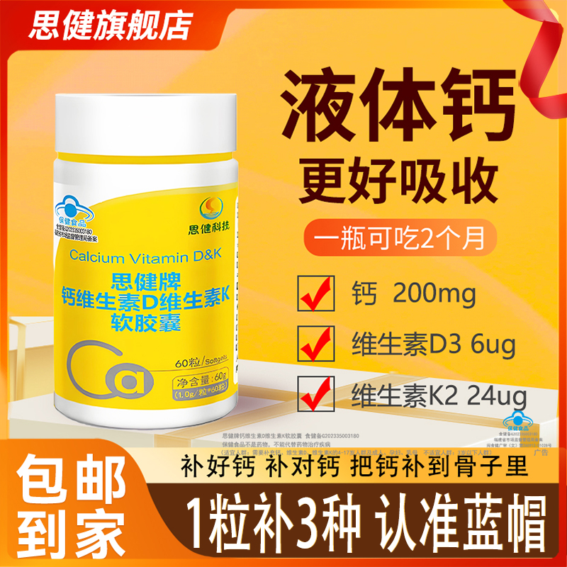钙+维生素D+维生素K 三效补钙