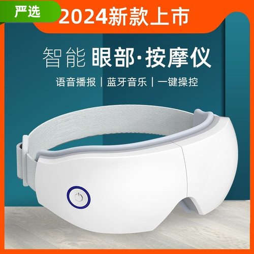 新款护眼仪音乐眼部按摩器蒸汽眼罩润眼仪热敷眼睛眼部按摩仪