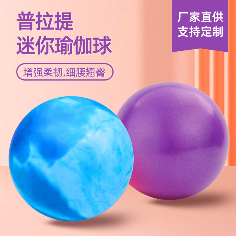 运动25cm普提拉球PVC加厚防爆磨砂光面麦管球舞蹈健身云彩瑜伽球
