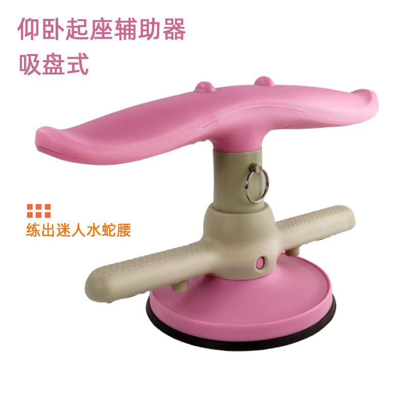 健身器材仰卧起座辅助器瘦身收腹减肥瑜伽运动器材吸盘式卷腹器
