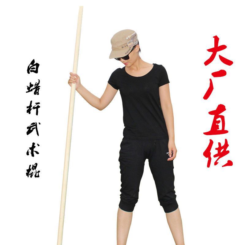白蜡杆武术棍藤条鞭杆十三把少林齐眉棍防身训练表演太极短长木棍