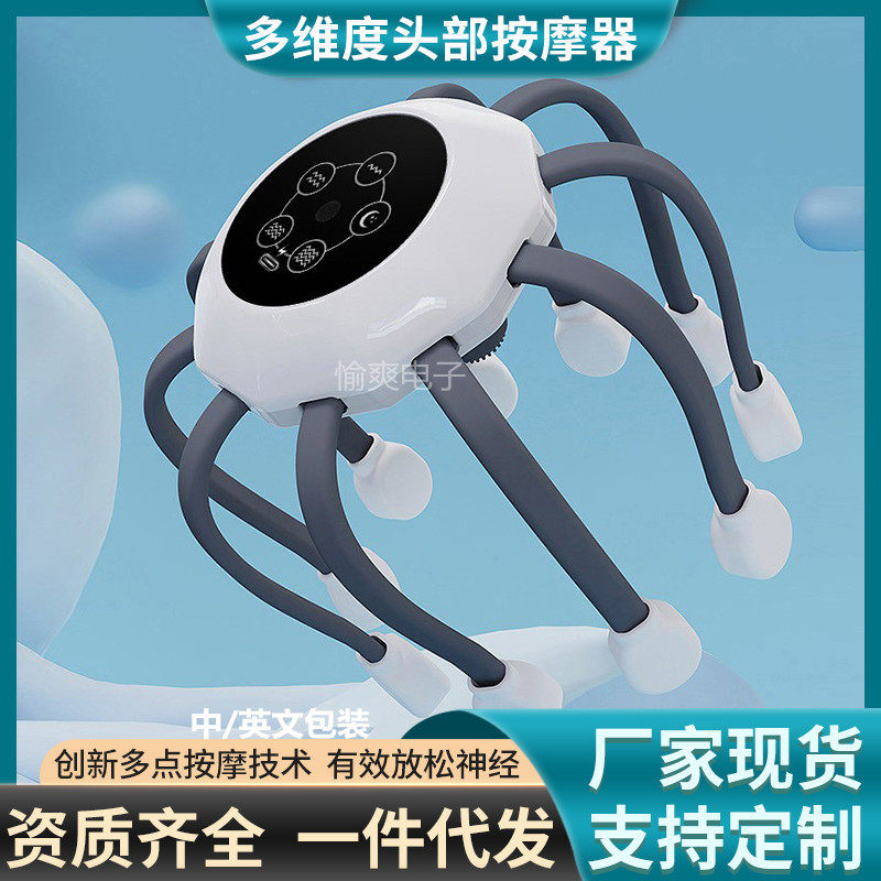 智能蓝牙头部按摩器八爪鱼电动多维度震动放松礼品头皮按摩仪