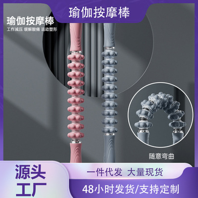 狼牙棒滚轴款按棒可弯曲健身弹力臂力棒肌肉放松经络按瑜伽棒