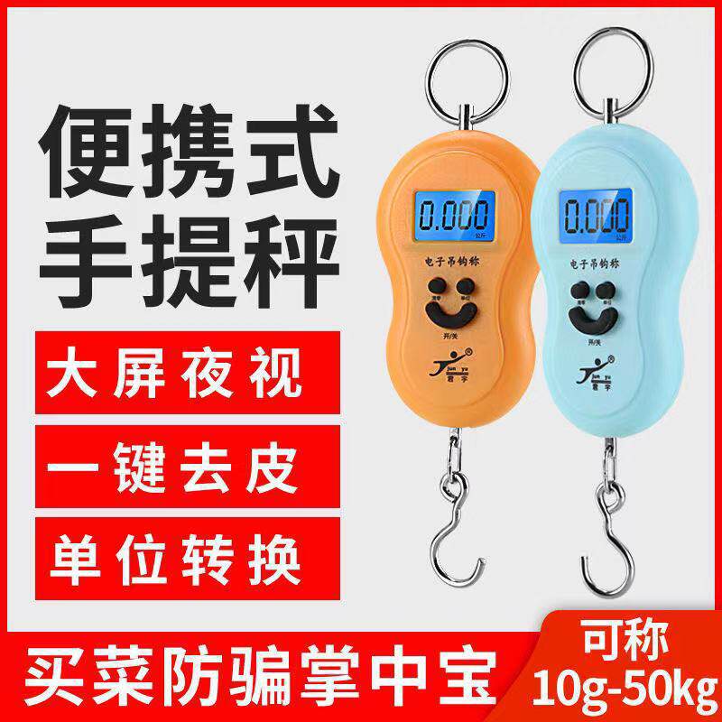 家用快递员电子秤手提商用高精度便携式迷你挂称精准手提弹簧鱼器