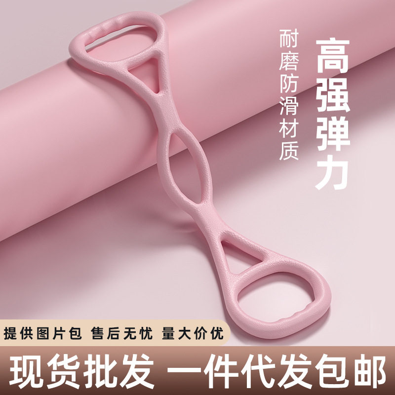 八字拉力器家用健身瑜伽弹力带8字拉力绳男女开肩美背神器弹力绳
