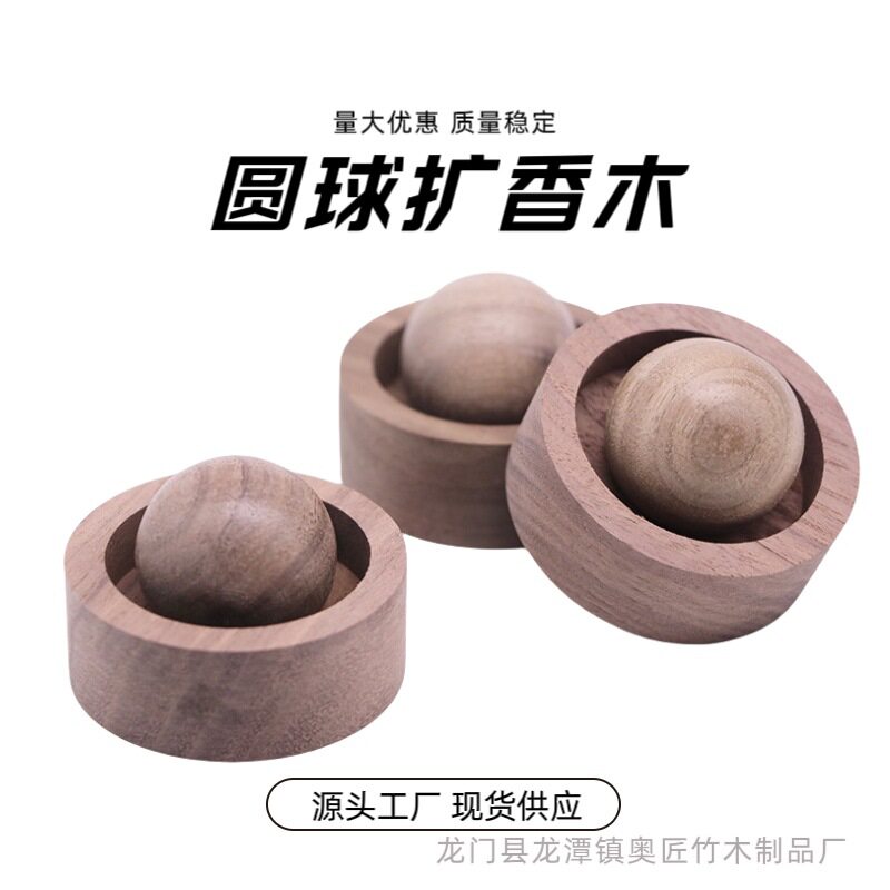 厂家直供圆球扩香木 车载卧式简约圆形黑胡桃木香薰摆件扩香器