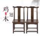 鸡翅木官帽靠复古背椅木质桌子椅子中式 家用茶桌椅圈椅仿古餐椅