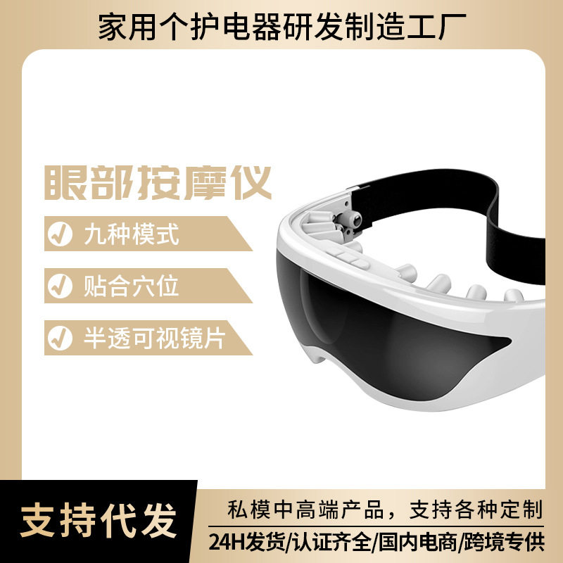 电动眼部按摩仪眼护士眼部按摩器眼部按摩器/润眼仪