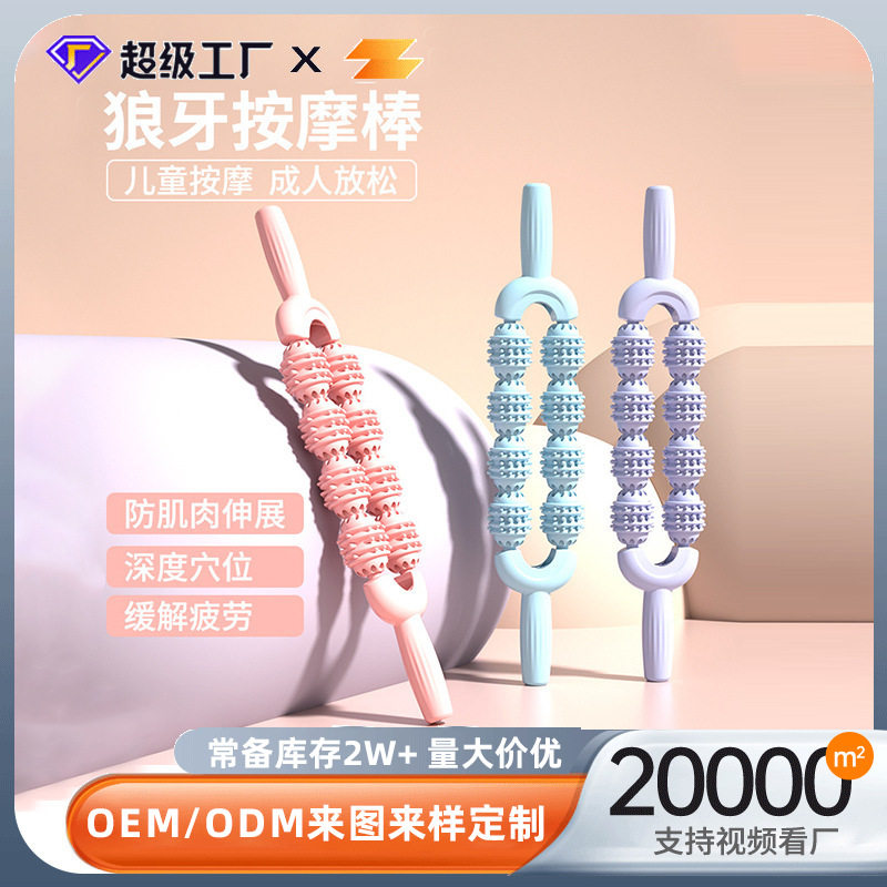 十轮按摩棒狼牙棒肌肉放松按摩器滚腿部手持式泡沫轴滚轴滚轮神器