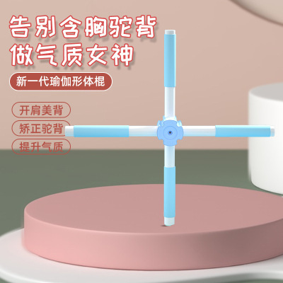 形体棍瑜伽棍开背开肩神器儿童驼背矫正棒十字架训练站姿器材背部