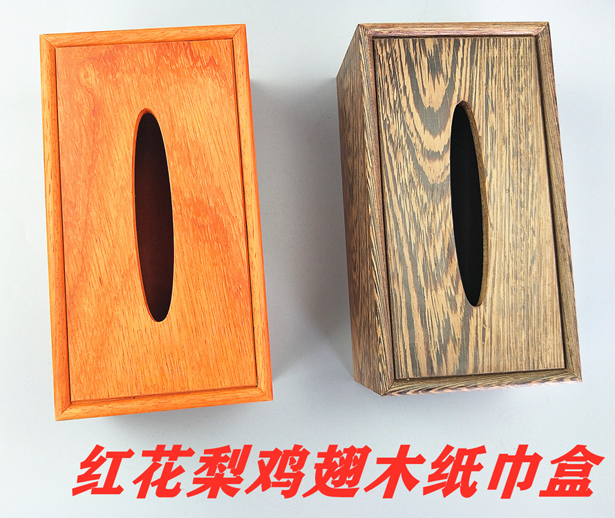 木质纸巾盒红花梨简约中式鸡翅木抽纸盒收纳盒厂家直供