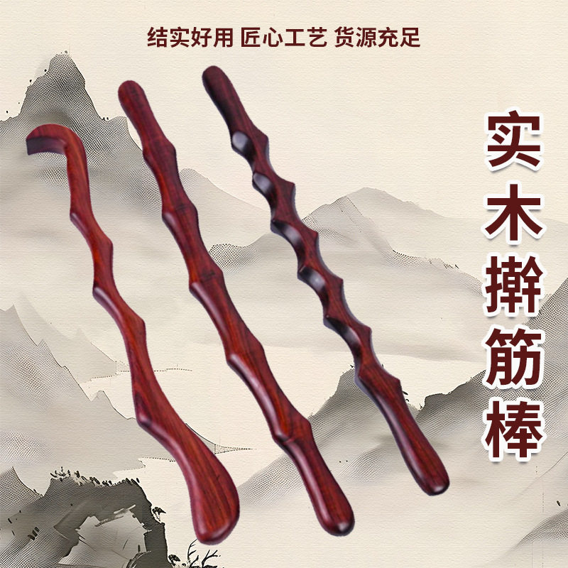 紫檀木擀筋棒按摩 木质背部刮痧棒家用按摩棒 疏通经络全身拨筋棒