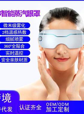 跨境新款13纳米雾化润眼仪冷喷热敷家用眼部按摩器智能蒸汽眼罩仪