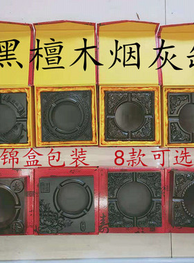 黑檀木烟灰缸木质方形烟缸创意家居手工艺摆设加厂家