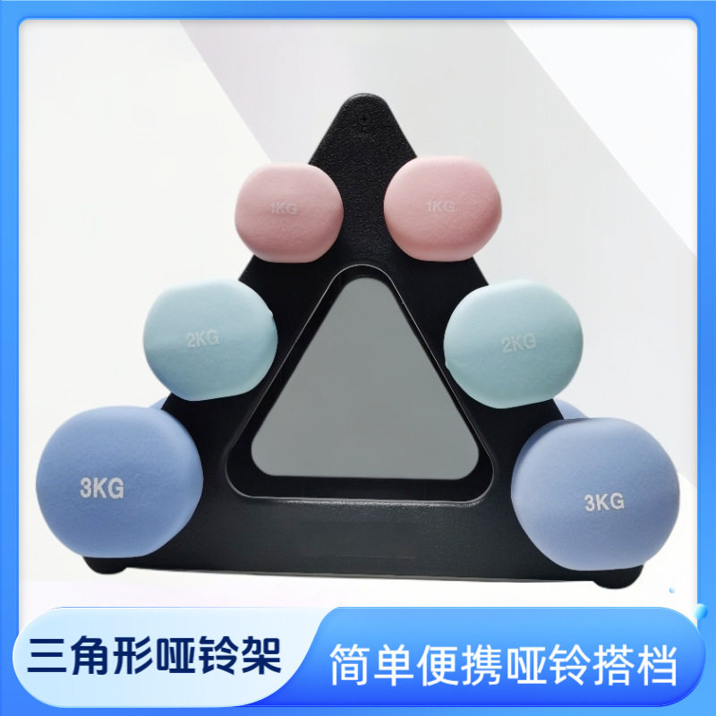 哑铃架健身家用三角亚铃架小型收纳架三角架托健身配套器材pp材质