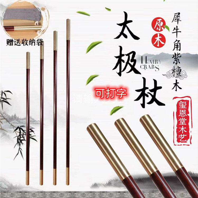武术棍紫檀木武术棍紫檀金箍棒镶铜健身棍子太极棍太极棒双节棍