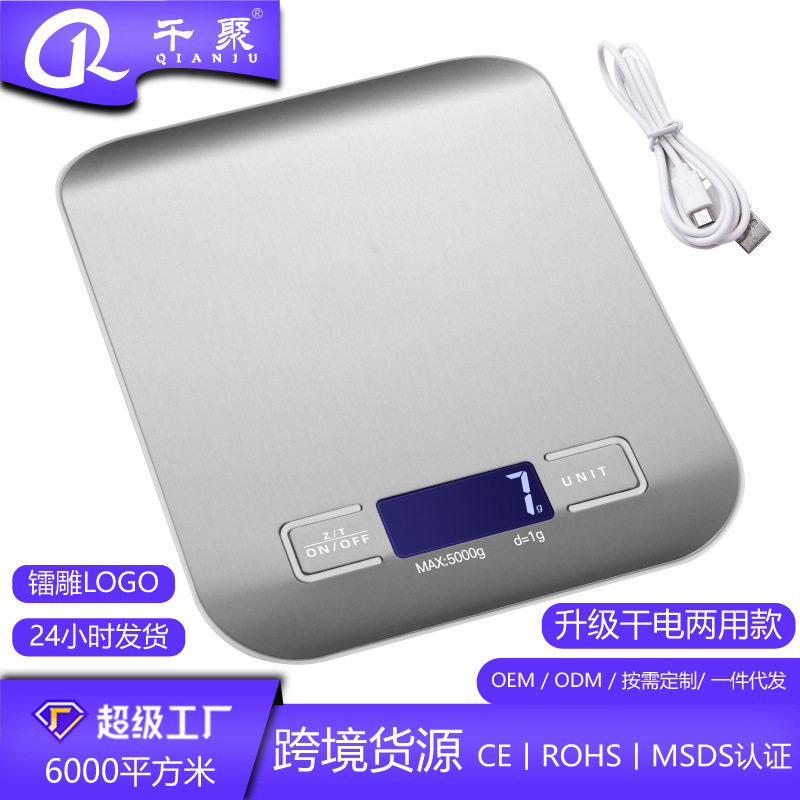 家用厨房秤充电两用不锈钢电子秤10kg食物秤克秤烘焙厨房称高精度