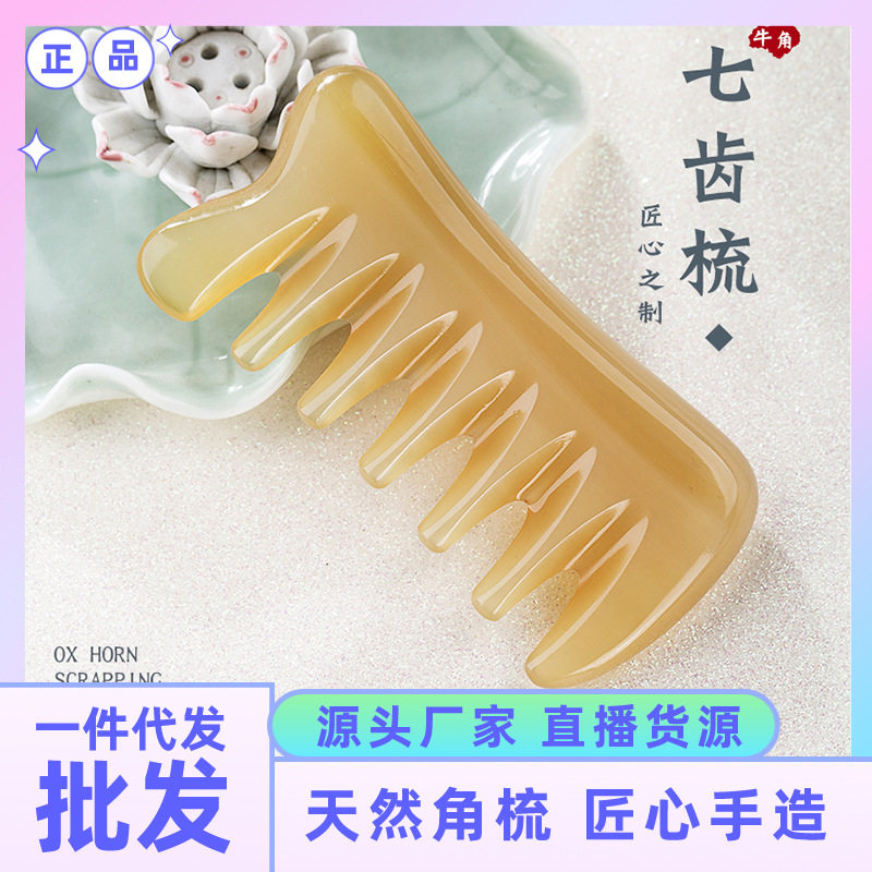 天然牦牛角羊角梳头部经络梳子大齿宽齿不伤发按头皮护理防静电