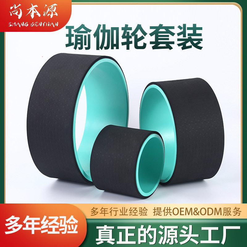 现货瑜伽轮三件套瑜伽轮开背后弯辅助器普拉提健身滚轮按保健