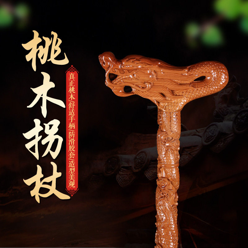桃木拐杖龙头拐杖 防滑手杖 老人实木 桃木雕刻工艺品福禄寿盘龙