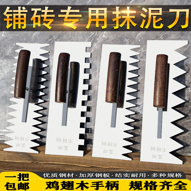 蓝田带齿抹灰刀抹子锯齿铺瓷砖抹泥刀刮泥刀泥瓦工批灰刀泥板工具