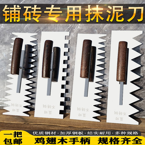 蓝田工具带齿铺砖抹子加厚钢板