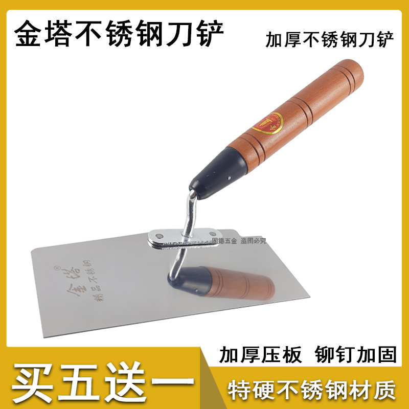 金塔工具加厚不锈钢买五送一