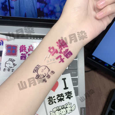 李荣浩纵横四海演唱会脸贴应援夜光纹身贴神器气氛道具周边贴纸