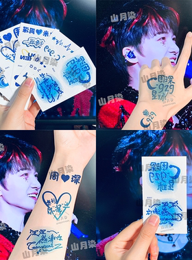 周深演唱会纹身贴妆容闪粉脸贴贴纸9.29Hz活动live新款周边2025