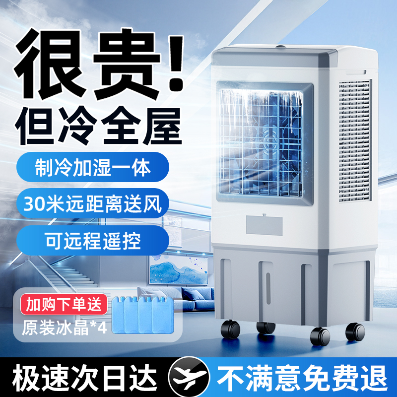 【罗永浩推荐】工业冷风机空调扇