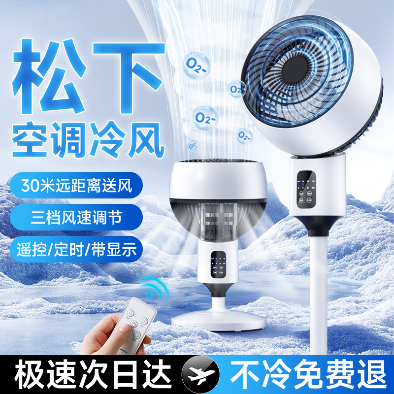 【董宇晖推荐】制冷空气循环扇