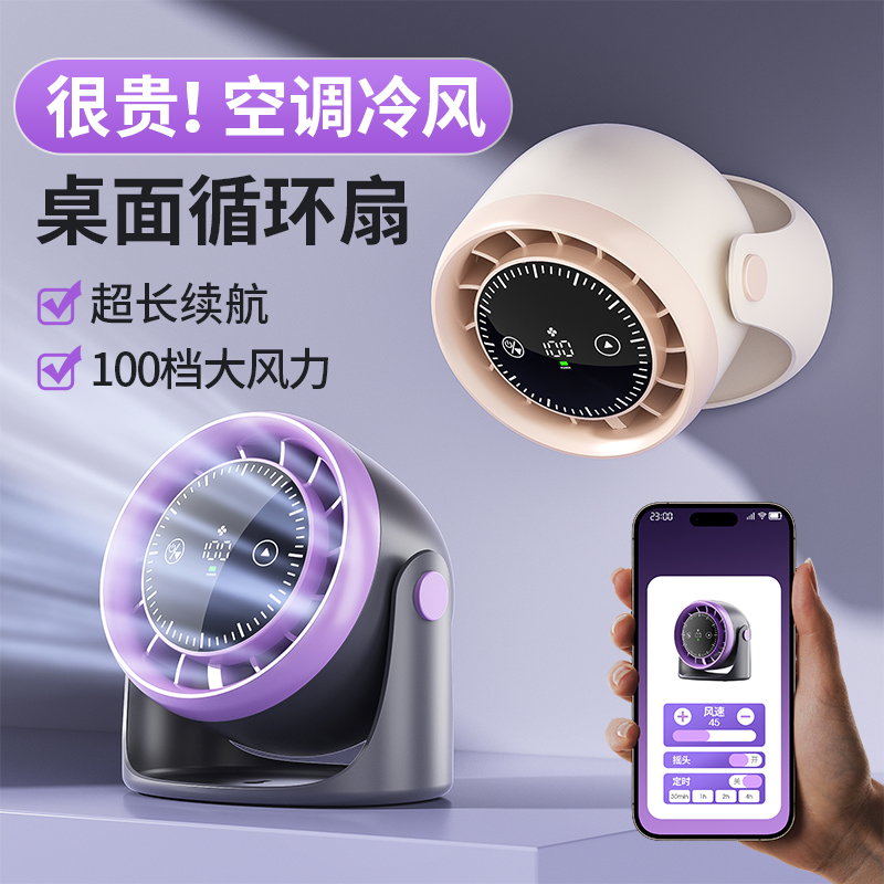 【董宇晖推荐】制冷桌面循环扇