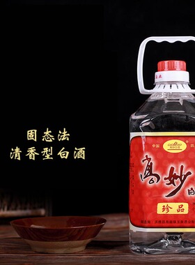 四川洪雅高庙白酒高妙珍品52度桶装纯粮高粱固态清香型高度白酒