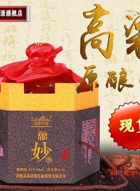 四川高庙白酒高妙原浆52度2500ml坛装老酒纯粮清香型礼盒高度白酒