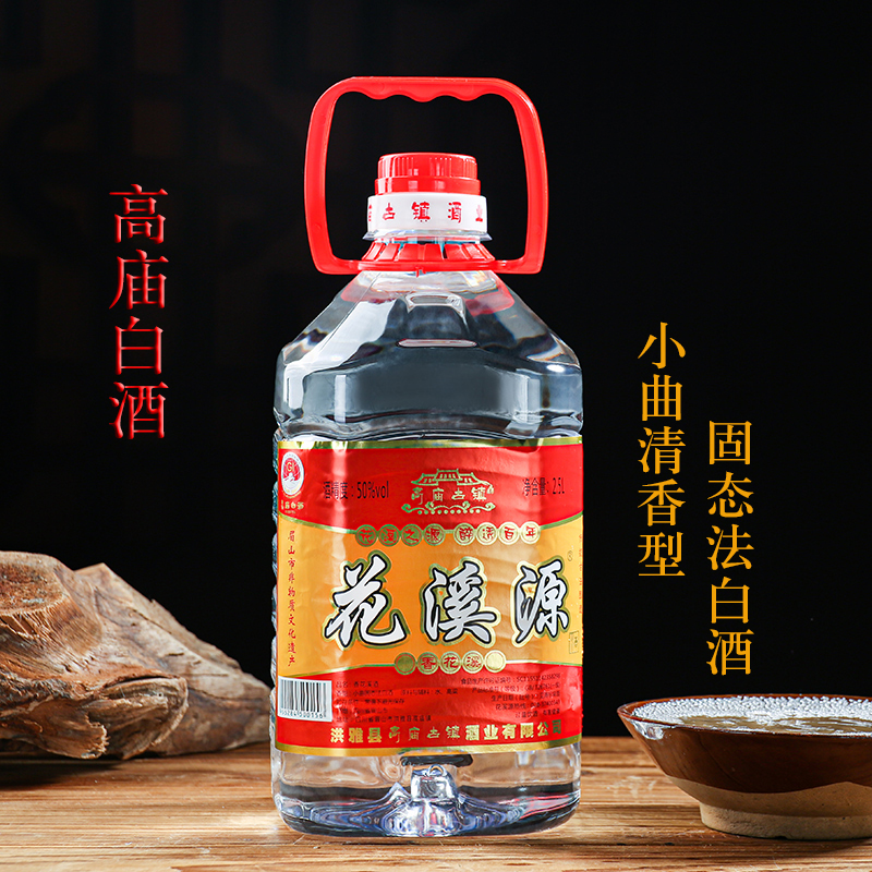四川高庙纯粮白酒香花溪源度小曲