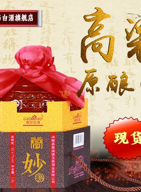 四川高庙白酒高妙原浆52度3斤坛装老酒纯粮清香型高度白酒礼盒装