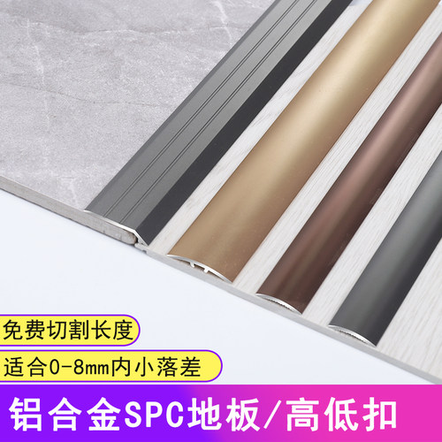 门槛条铝合金小落差8mm内专用