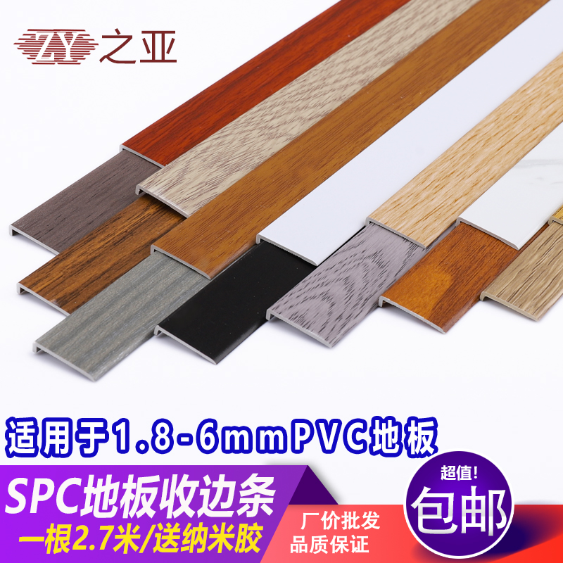 石塑自粘SPC胶地板收边条 PVC塑料地板直角收口条木纹地板收边条