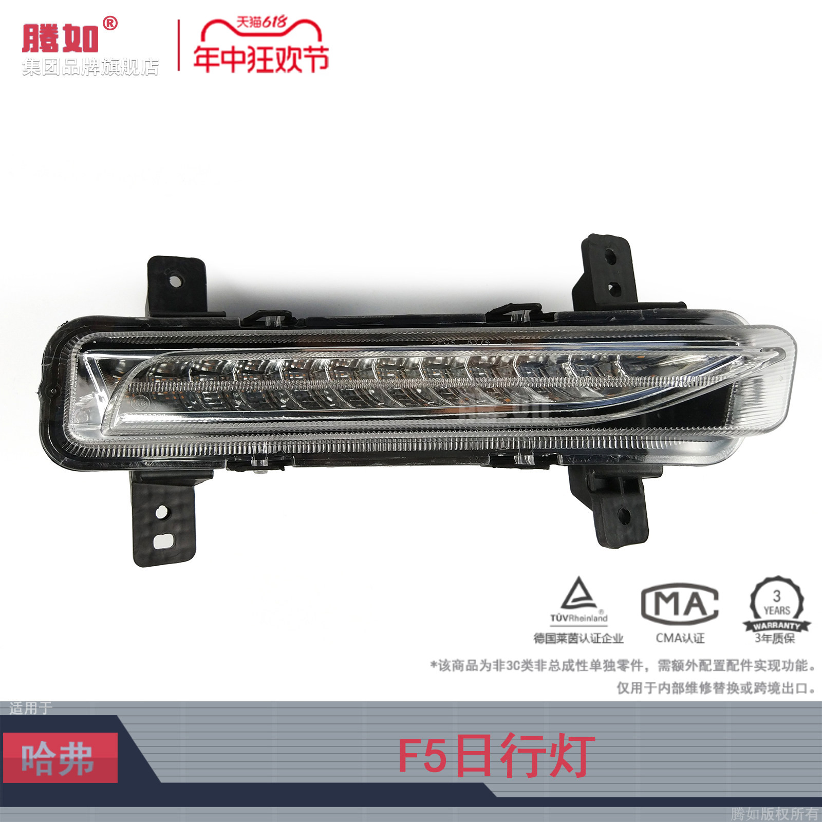 旗舰自营哈弗F5日行灯
