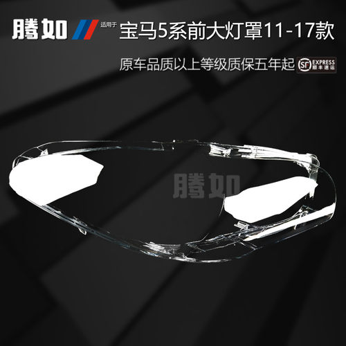 无缝安装超5年质保/5系11大灯罩