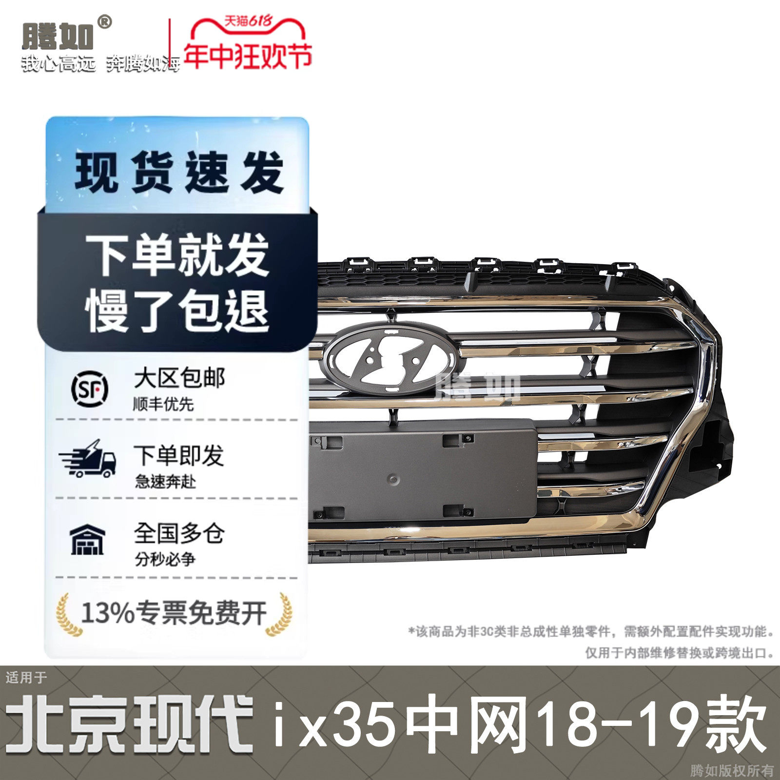 适用于现代iX35中网18-19款 现代iX35前中网前杠通风网格栅T64
