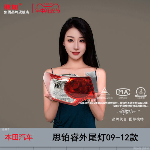 原装位思铂睿后尾灯09款