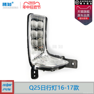 昌河Q25日间行车灯总成前杠灯雾灯T56XP 适用于北汽昌河Q25日行灯