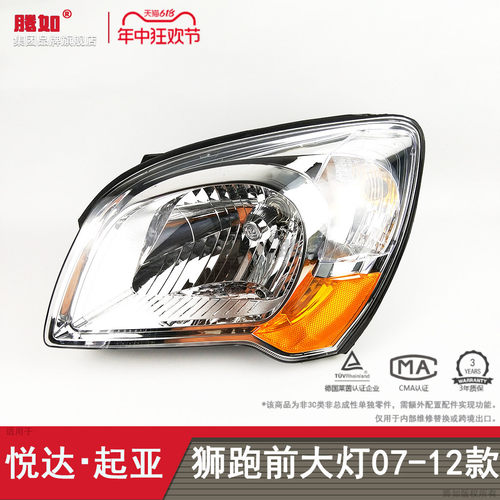 旗舰自营狮跑前大灯07款